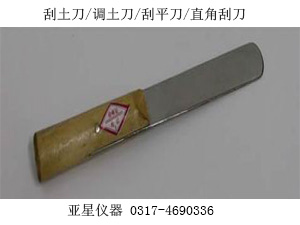 刮土刀-刮平刀-三角刮刀